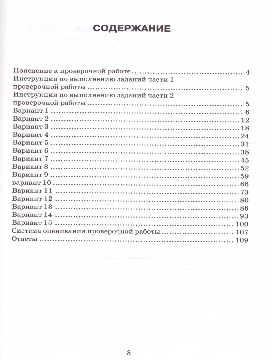 Обложка книги ВПР Математика 6 класс 15 вариантов, Автор Под ред. Ященко И. В., издательство Экзамен | купить в книжном магазине Рослит