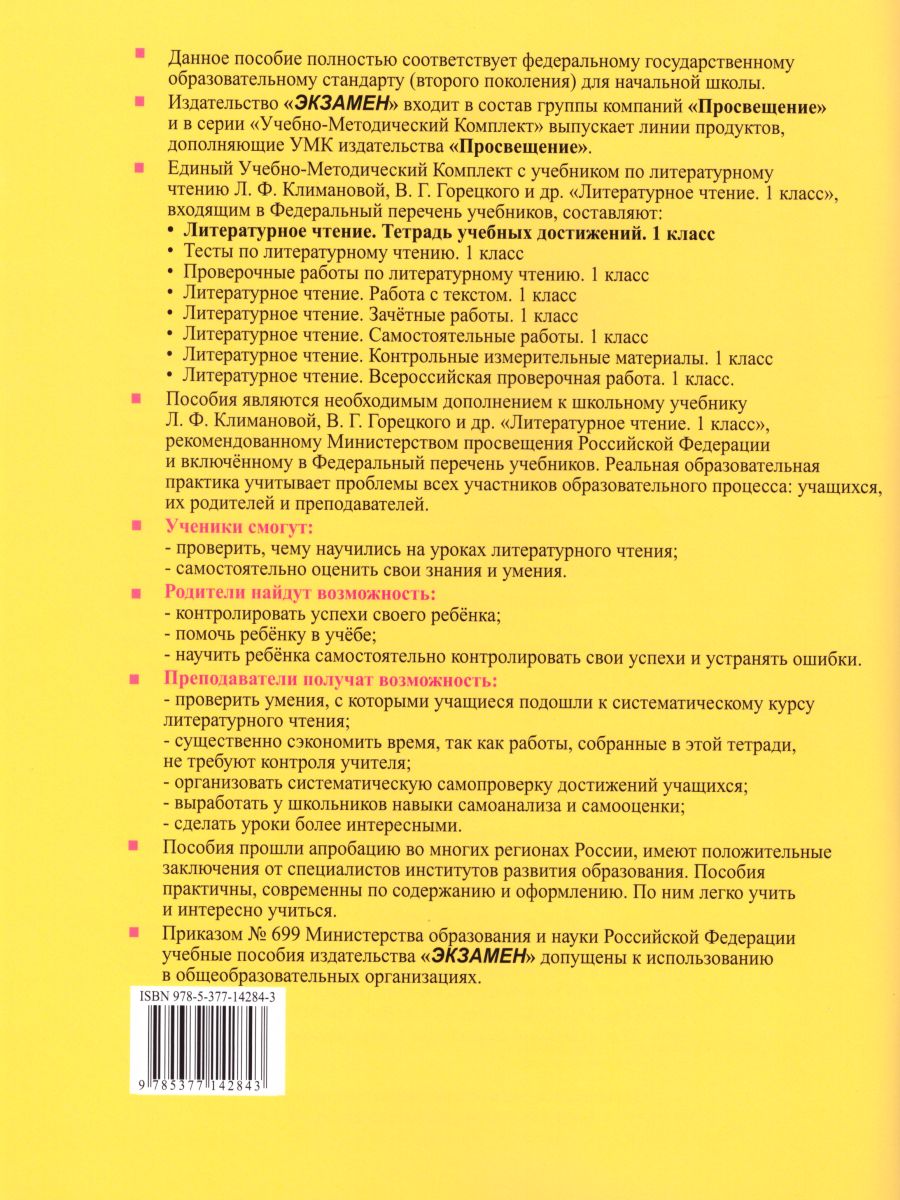 Обложка книги Литературное чтение 1 класс. Тетрадь учебных достижений. ФГОС, Автор Птухина А.В., издательство Экзамен | купить в книжном магазине Рослит