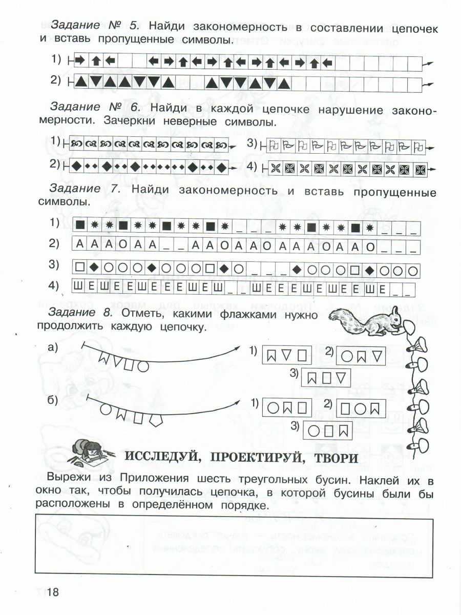 Обложка книги Занимательная Математика 1 класс. Курс Заниматика. Рабочая тетрадь. Комплект из 2-х частей и цветное приложение. ФГОС, Автор Холодова О.А., издательство Росткнига | купить в книжном магазине Рослит
