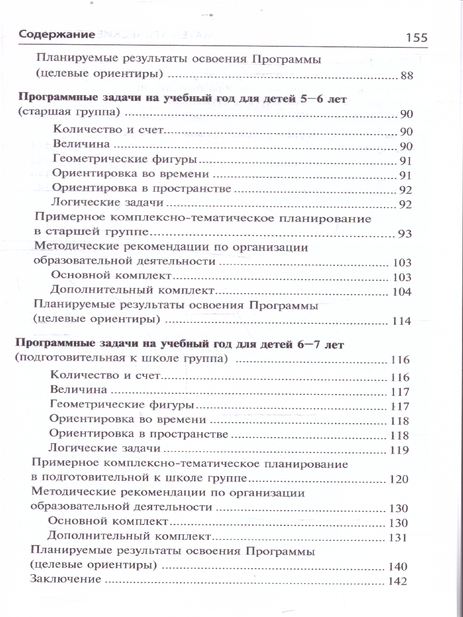 Обложка книги Математические ступеньки. Программа развития, Автор Колесникова Е. В., издательство Сфера | купить в книжном магазине Рослит