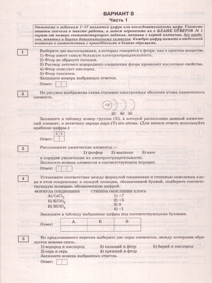 Обложка книги ОГЭ-2025 Химия. 10 тренировочных вариантов экзаменационных работ для подготовки к ОГЭ, Автор Корощенко А.С.; Купцова А.В., издательство АСТ | купить в книжном магазине Рослит