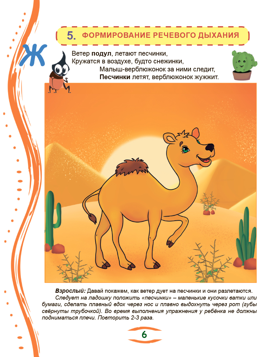 Обложка книги Артикуляционные сказки-раскраски для детей. Звук "Ж", Автор Любишина К.А., издательство Планета | купить в книжном магазине Рослит