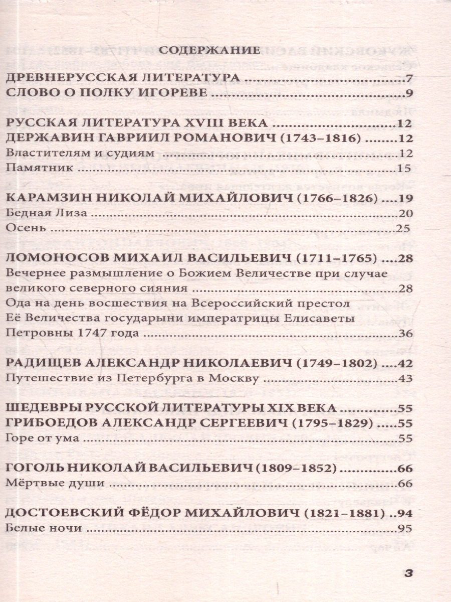 Обложка книги Все произведения в кратком изложении 9 класс. Русская и зарубежная литература, Автор Смирнова Ю.В., издательство Хит-Книга                                          | купить в книжном магазине Рослит