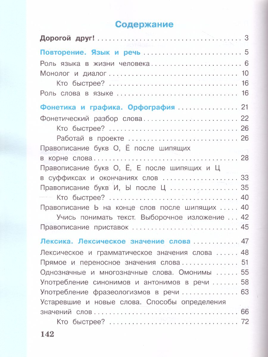 картинка Русский язык. 4 класс. В 2 частях. Часть 1. от магазина Рослит