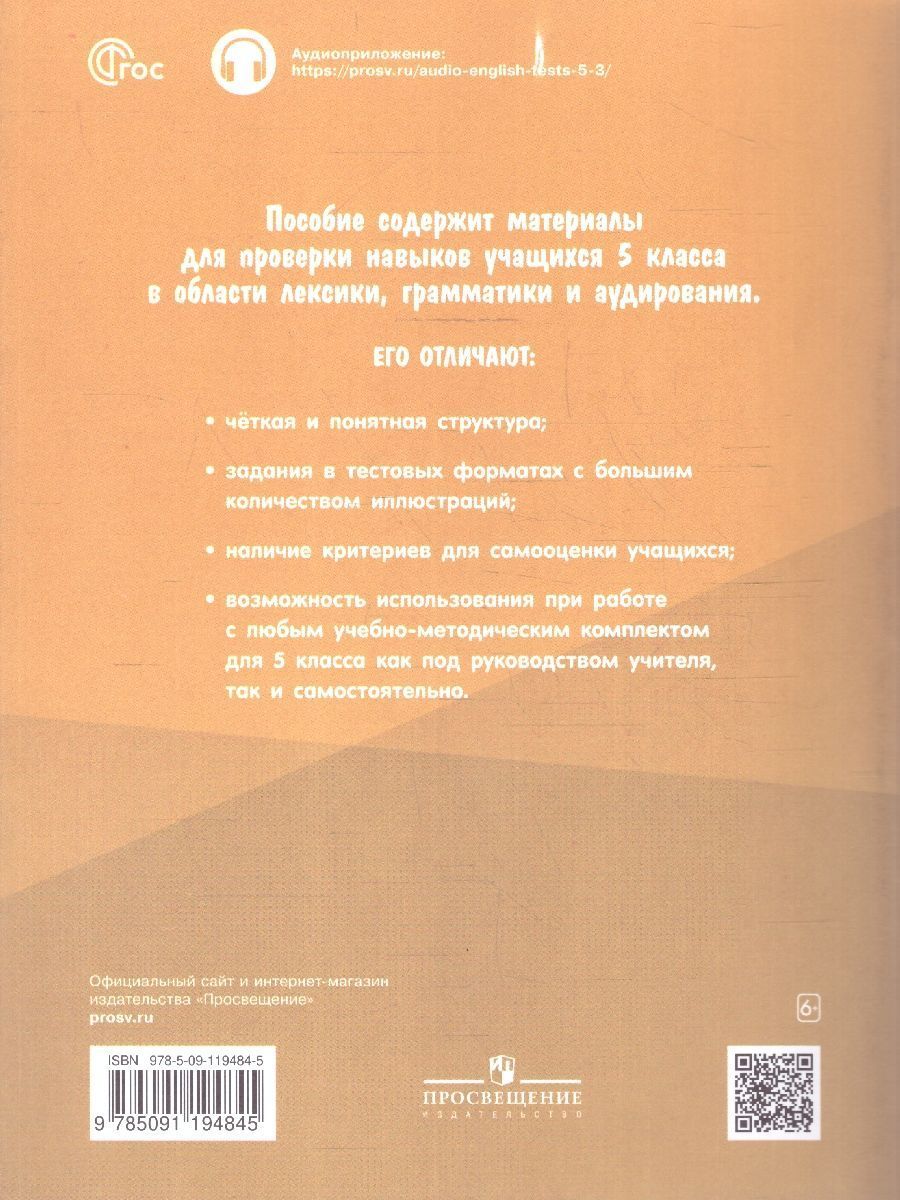 Обложка книги Английский язык 5 класс. Проверочные тесты, Автор Покидова А.Д., издательство Просвещение | купить в книжном магазине Рослит