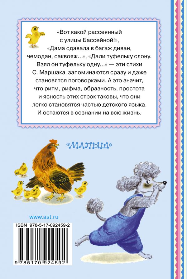 Обложка Вот какой рассеянный. Книжная полка "Малыша", издательство АСТ | купить в книжном магазине Рослит