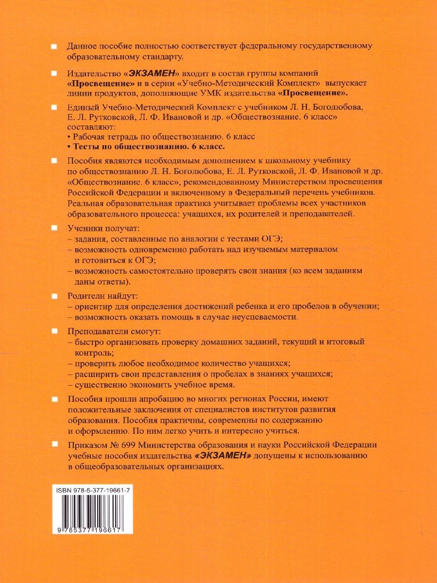 Обложка книги Обществознание 6 класс. Тесты (к новому учебнику). ФГОС, Автор Коваль Т. В., издательство Экзамен | купить в книжном магазине Рослит