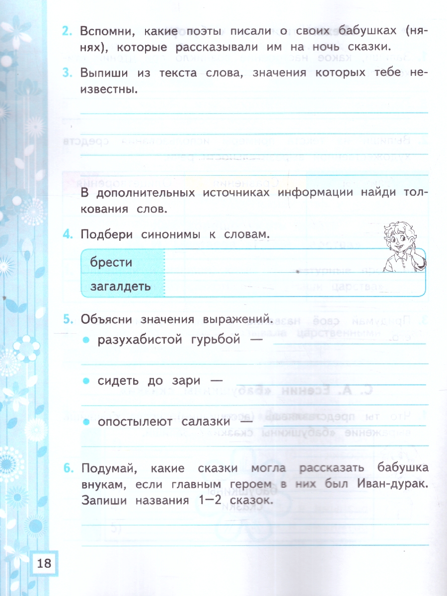 Обложка книги Литературное чтение 4 класс. Рабочая тетрадь. Часть 2. ФГОС, Автор Тихомирова Е. М., издательство Экзамен | купить в книжном магазине Рослит