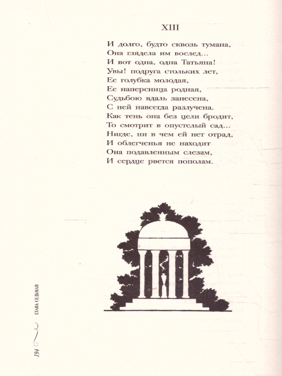 Обложка книги Евгений Онегин : роман в стихах, Автор Пушкин А. С., издательство Проспект | купить в книжном магазине Рослит
