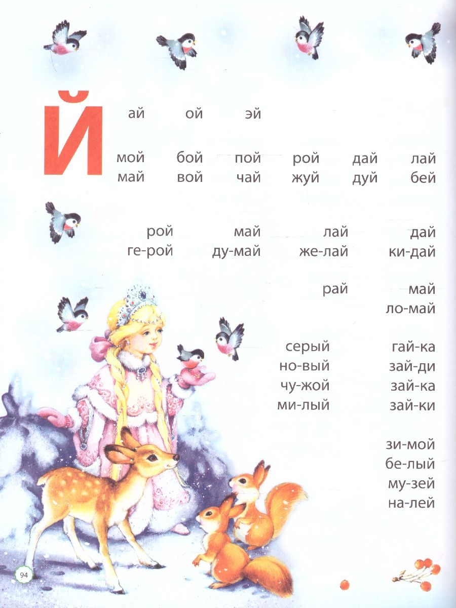 Обложка книги Букварь для малышей от двух до пяти. Завтра в школу, Автор Бахтина Е., издательство ЭКСМО | купить в книжном магазине Рослит