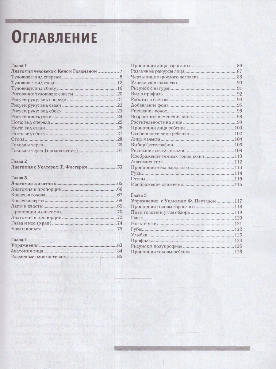 Обложка Анатомия для художников. Полный курс рисования, издательство АСТ | купить в книжном магазине Рослит