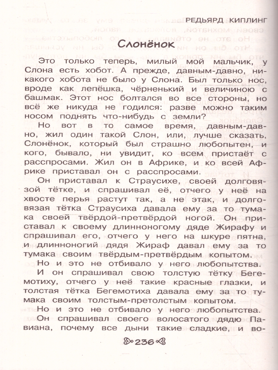 Обложка книги Чтение на лето. Переходим во 2-й класс. Новейшие хрестоматии. 6-е издание, Автор Ермолаева В. Г., издательство ЭКСМО | купить в книжном магазине Рослит