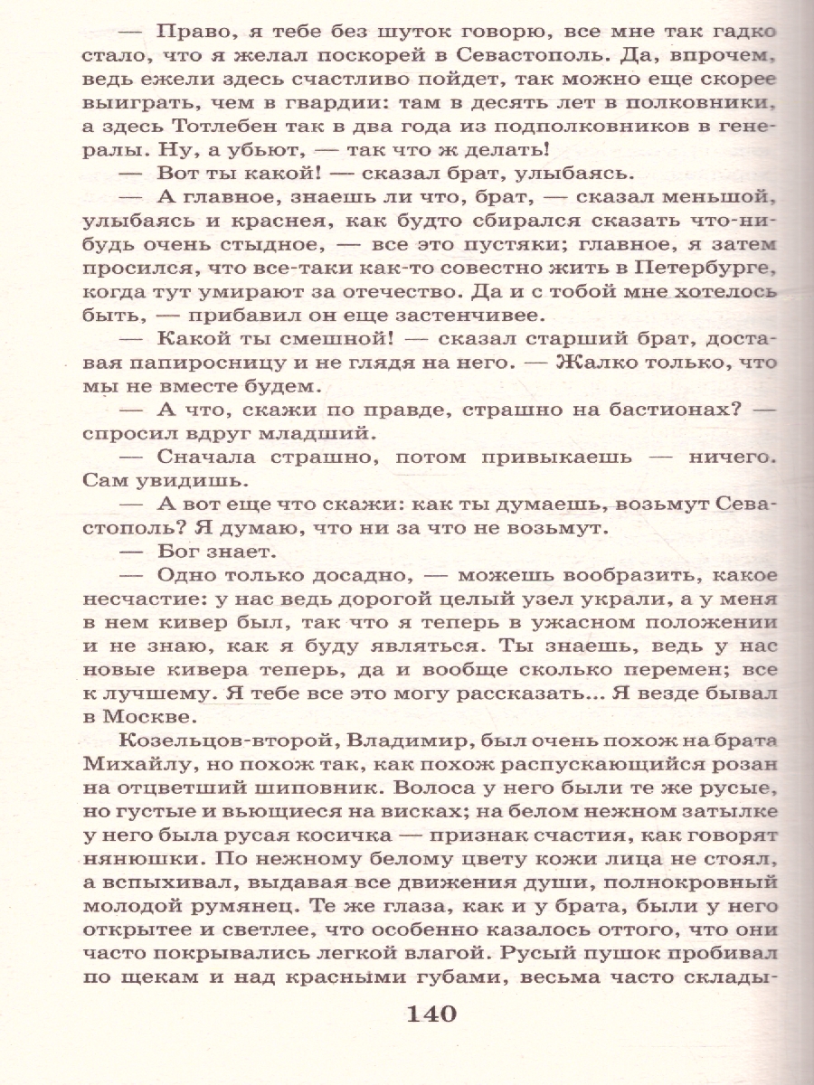 Обложка книги Севастопольские рассказы. Толстой Л.Н./КлассикаДляШкольников (АСТ), Автор Толстой Л.Н., издательство АСТ | купить в книжном магазине Рослит