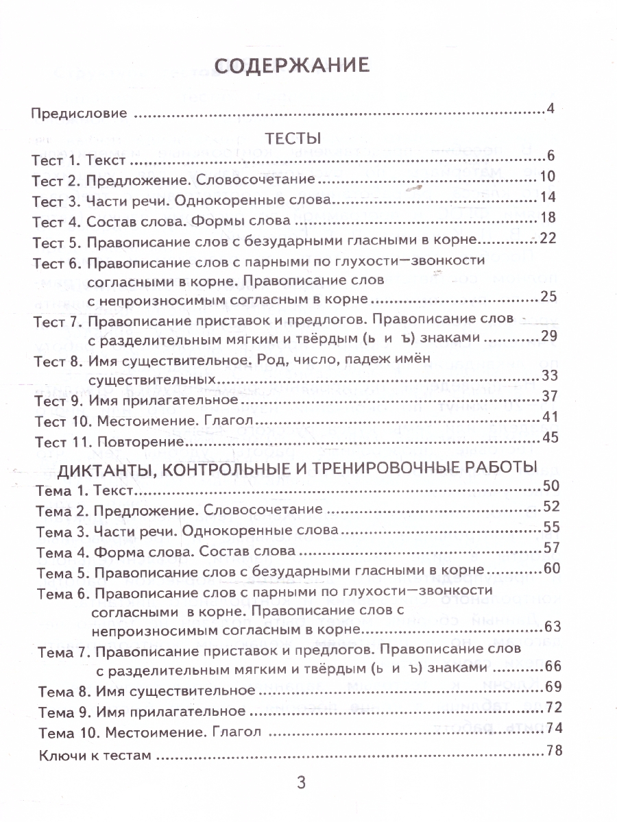 Обложка книги КИМ Русский язык 3 класс. Итоговая аттестация. ФГОС Новый, Автор Крылова О. Н., издательство Экзамен | купить в книжном магазине Рослит