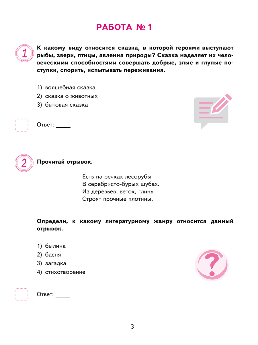 Обложка книги Всероссийская проверочная работа. Литературное чтение. Типовые проверочные работы. 4 кл./В (Планета), Автор Казачкова С.П., издательство Планета | купить в книжном магазине Рослит