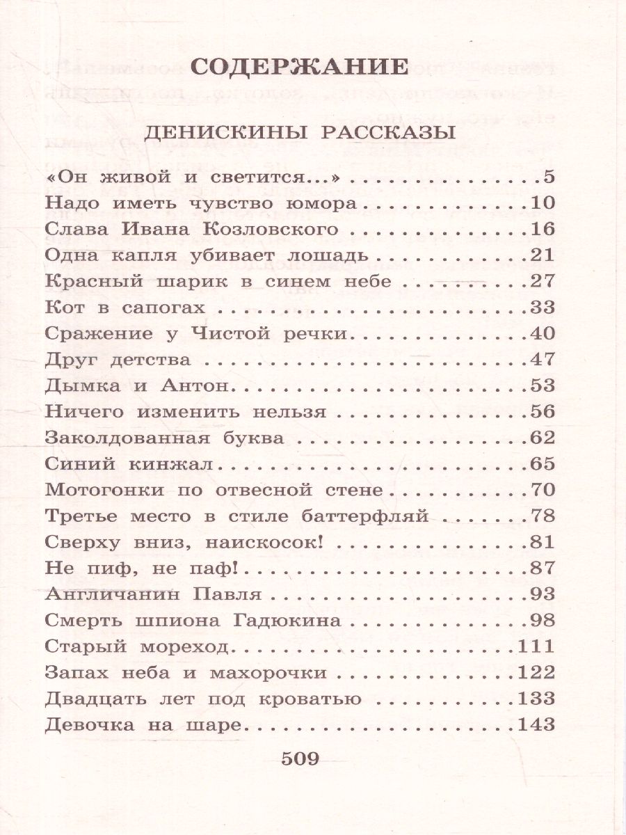 Обложка книги Денискины рассказы / Большая детская библиотека, Автор Драгунский В.Ю., издательство АСТ | купить в книжном магазине Рослит