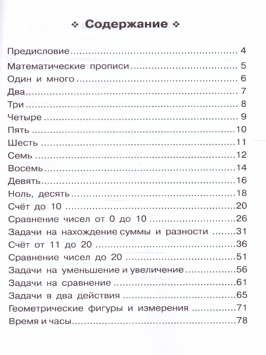 Обложка книги Математика 1 класс. Тренажер. ФГОС, Автор Коннова Е.Г., издательство ЛЕГИОН | купить в книжном магазине Рослит