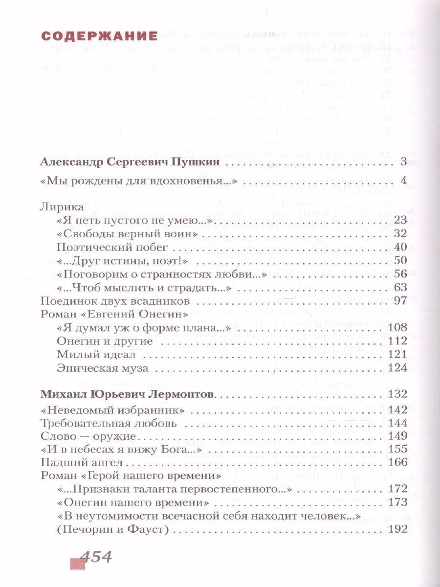 Обложка книги Литература 9 класс. XIX в. Учебник. Часть 2. ФГОС, Автор Зинин С.А. Сахаров В.И. Чалмаев В.А., издательство Русское слово | купить в книжном магазине Рослит
