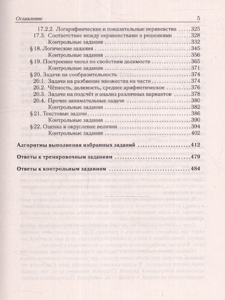 картинка Математика. ЕГЭ-2024. Тематический тренинг. Базовый уровень от магазина Рослит