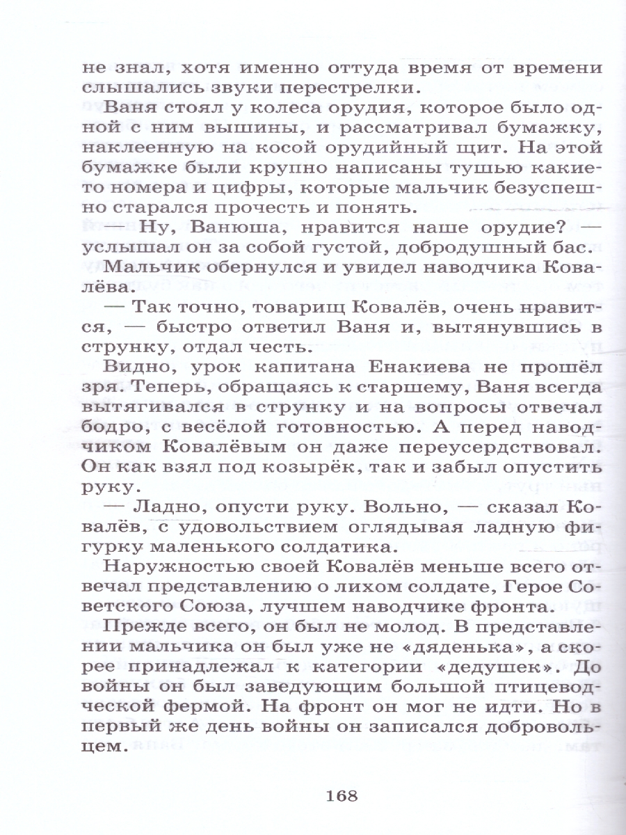 Обложка книги Сын полка, Автор Катаев В.П., издательство Детская литература | купить в книжном магазине Рослит