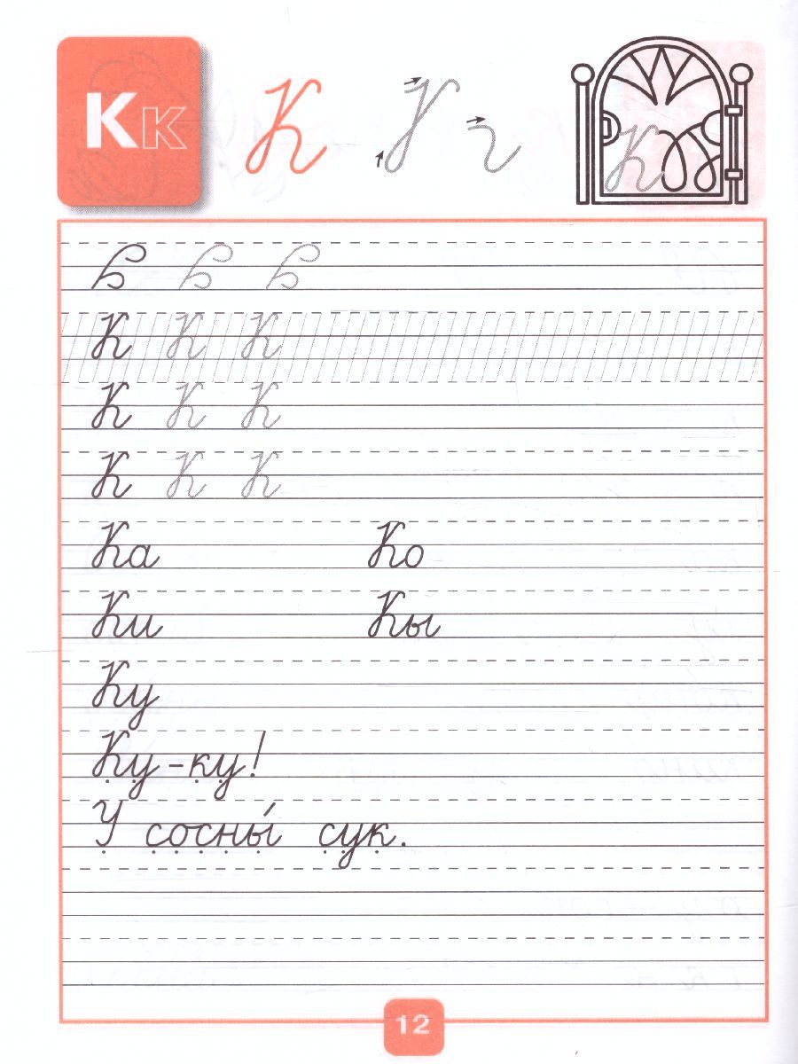 Обложка книги Прописи к азбуке. Тетрадь в 4-х частях. Часть 2. УМК "Школа России" (ФП2022), Автор Горецкий В.Г. Федосова Н.А., издательство Просвещение | купить в книжном магазине Рослит