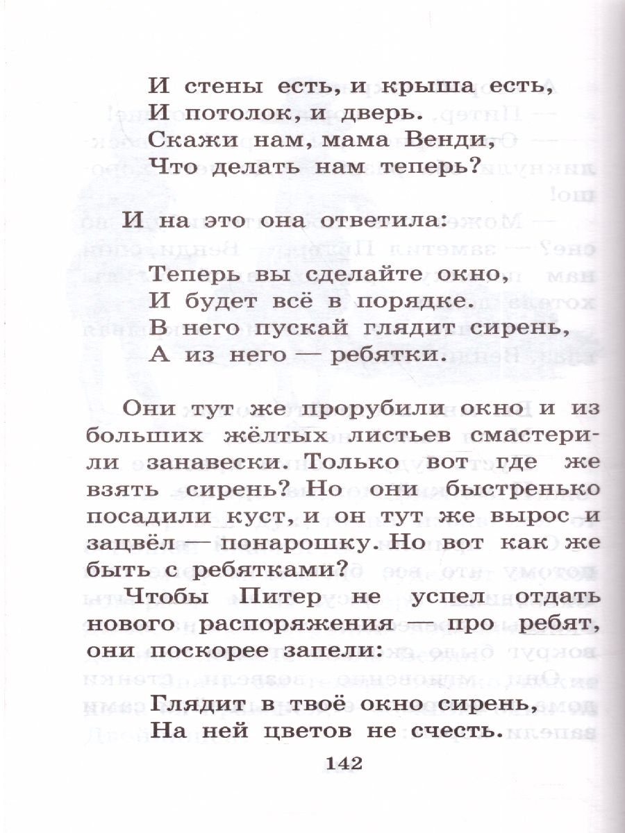 Обложка книги Питер Пэн, Автор Барри Дж., издательство АСТ | купить в книжном магазине Рослит