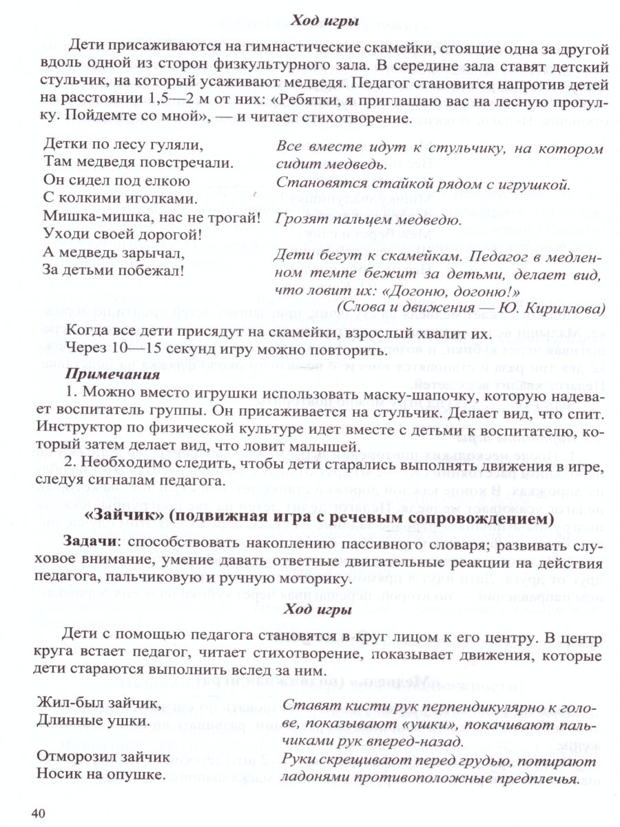 Обложка книги РАСТИ, МАЛЫШ! Картотека подвижных игр в спортивном зале и на прогулке для детей с расстройствами речевого развития с 2 до 3 лет. ФГОС, Автор Кириллова Ю.А., издательство ДЕТСТВО-ПРЕСС | купить в книжном магазине Рослит