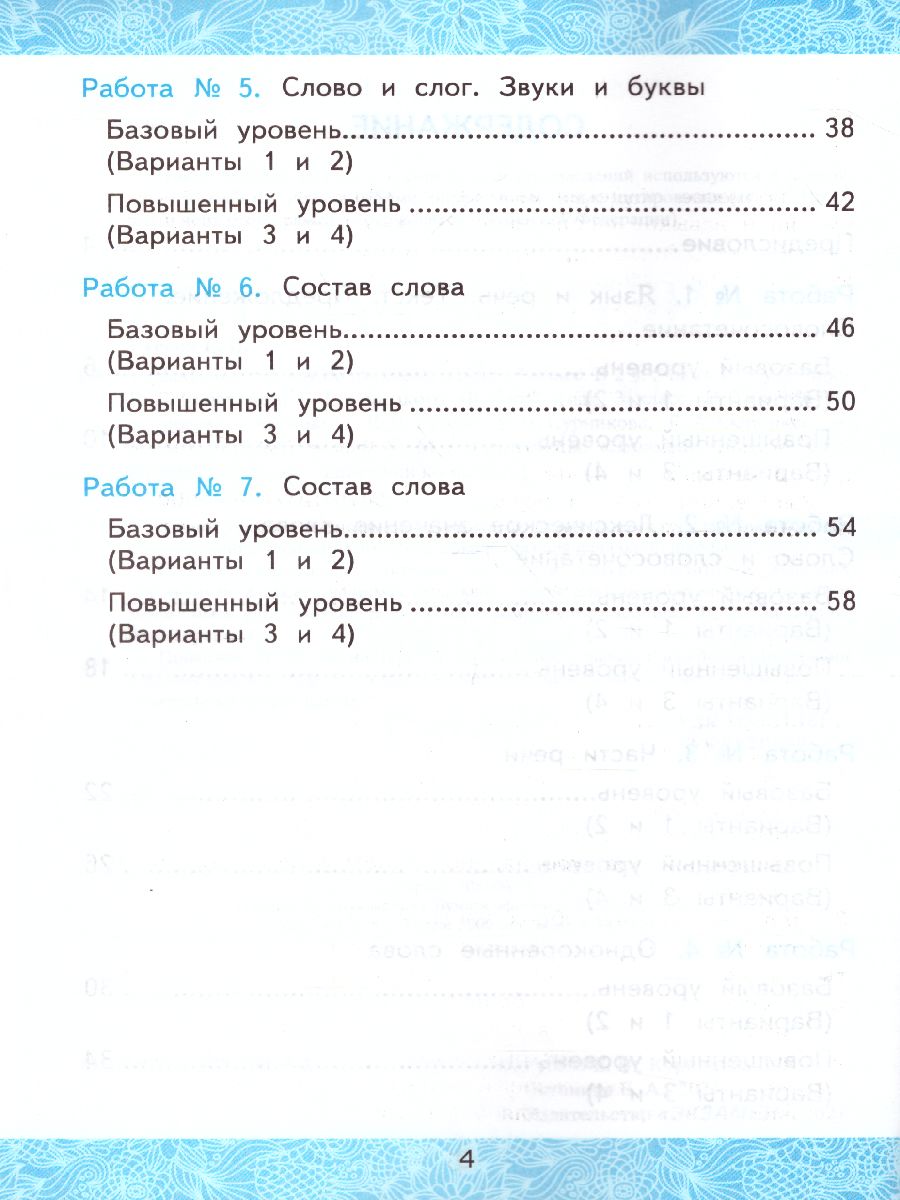 Обложка книги Русский язык 3 класс. Зачетные работы. Часть 1. (к новому ФПУ). ФГОС, Автор Гусева Е.В. Курникова Е.В. Останина Е.А., издательство Экзамен | купить в книжном магазине Рослит