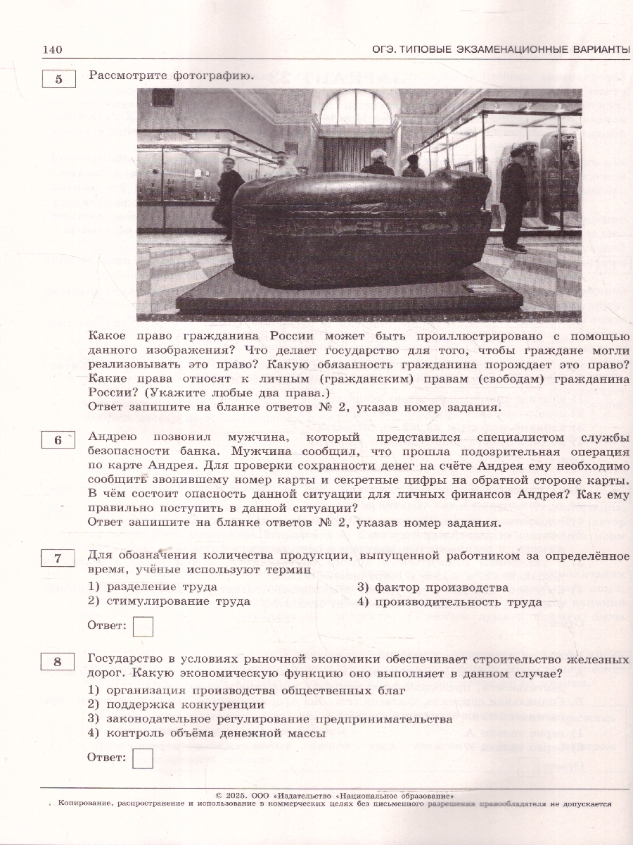 Обложка книги ОГЭ 2025 Обществознание. 30 вариантов, Автор Котова О. А.;Лискова Т. Е., издательство Национальное образование | купить в книжном магазине Рослит