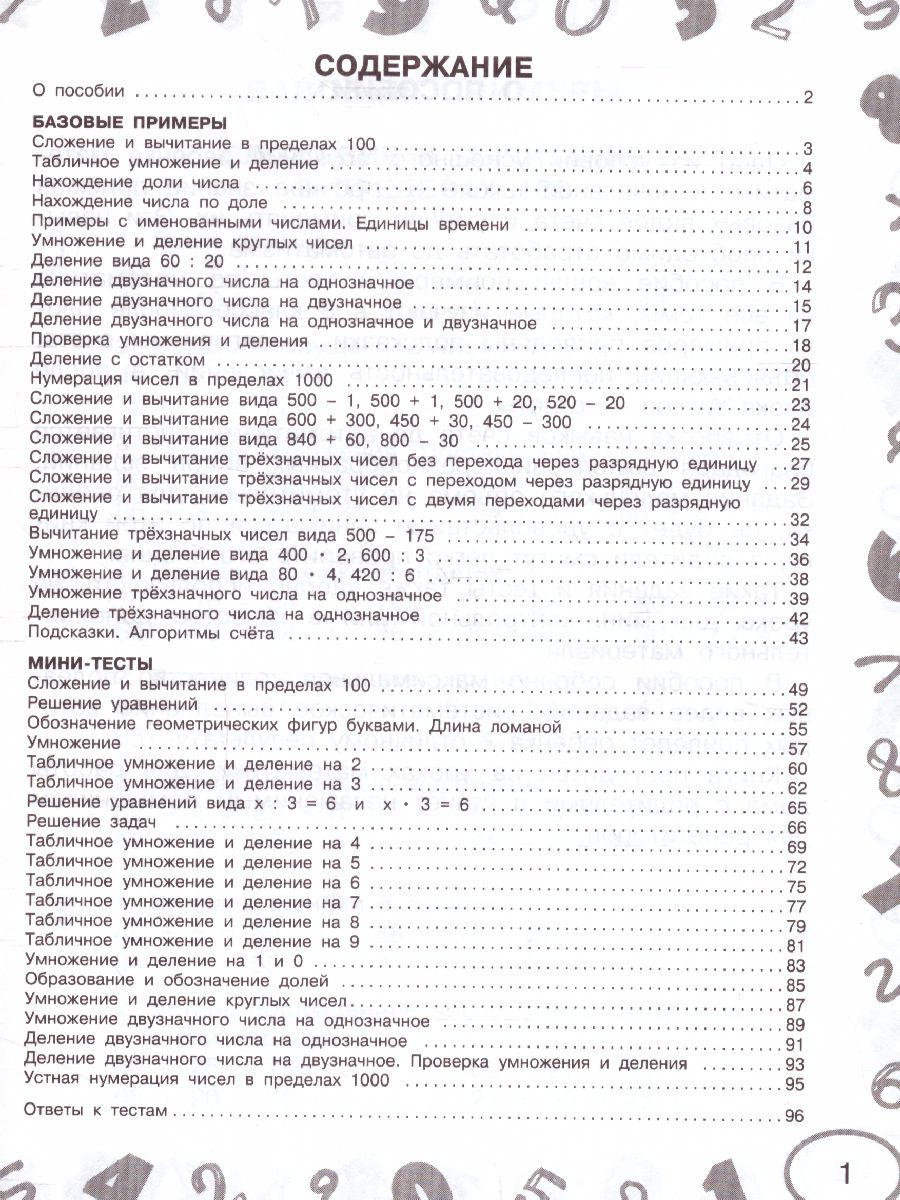 Обложка книги Математика 3 класс. Мини-тесты и примеры на все темы школьного курса , Автор Узорова О.В., издательство АСТ | купить в книжном магазине Рослит