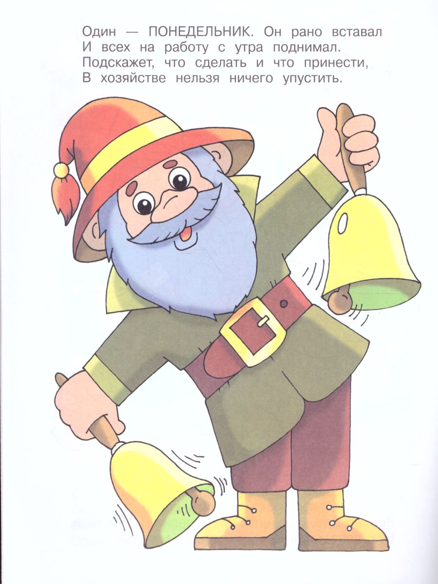 Обложка Семь гномов. Книжка с раскраской, издательство Самовар | купить в книжном магазине Рослит