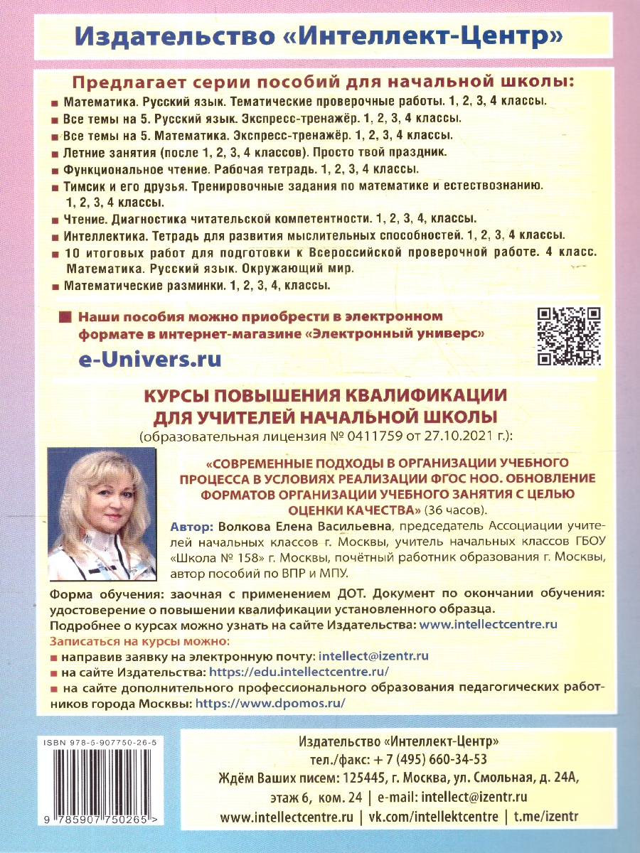 Обложка книги Летние занятия после 2 класса. Просто твой праздник, Автор Волкова Е. В.; Федоскина О. В., издательство Издательство Интеллект-центр | купить в книжном магазине Рослит