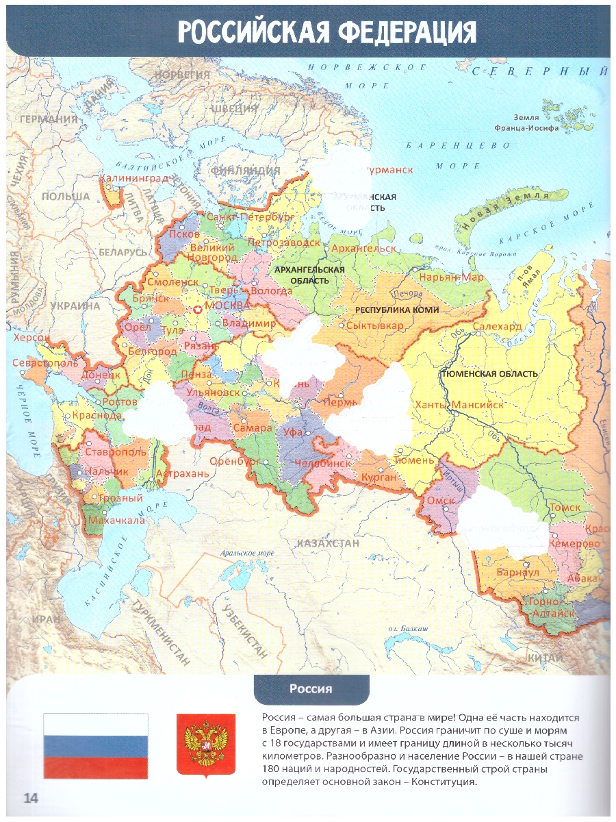 Обложка Атлас Мира с наклейками. Страны и флаги. 21х29,7 см. 16 страниц, издательство ГЕОДОМ | купить в книжном магазине Рослит