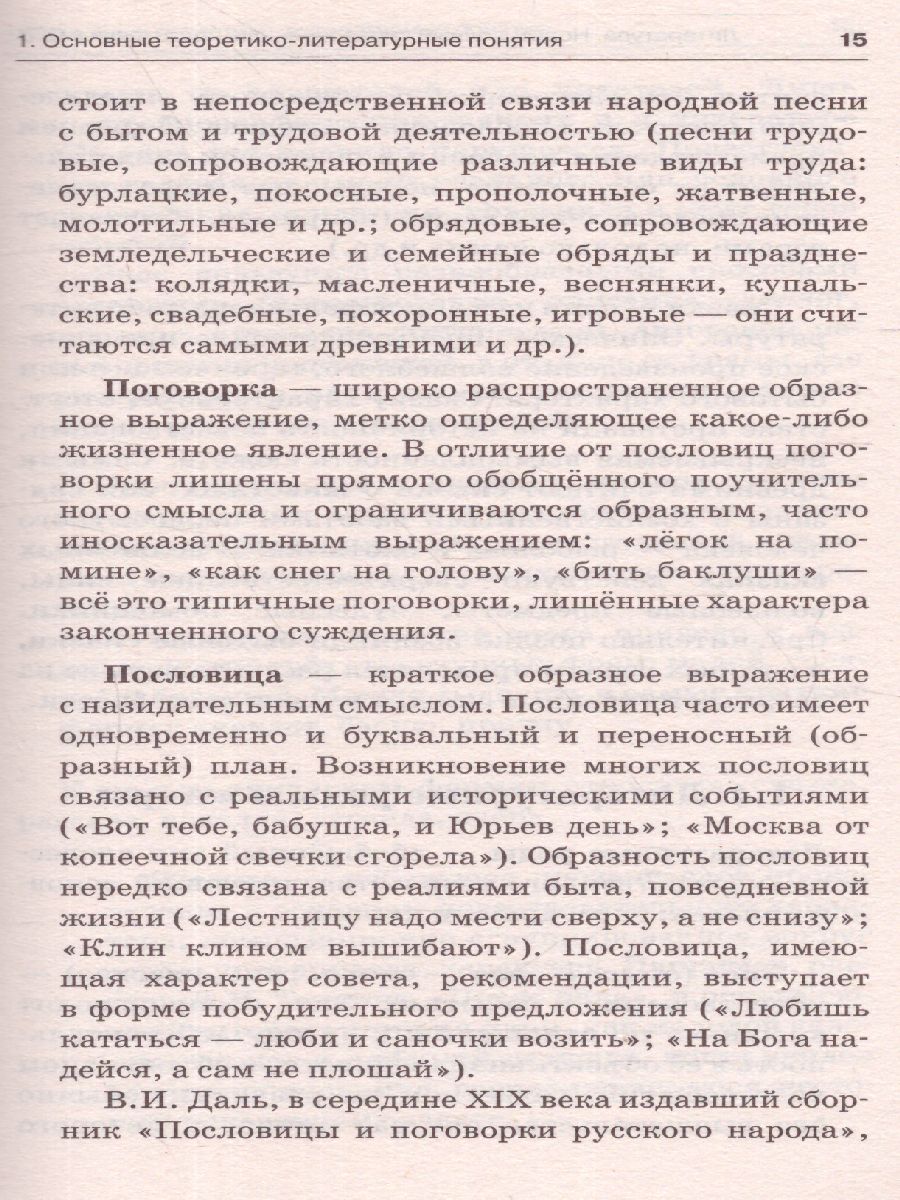 Обложка книги Литература. Новый полный справочник для подготовки к ОГЭ, Автор Гороховская Л.Н., издательство АСТ | купить в книжном магазине Рослит