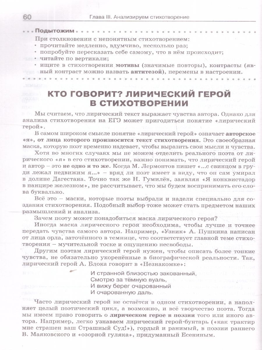 Обложка книги Справочник по литературе для подготовки к ЕГЭ 10-11 классы, Автор Хлебников А. Н., издательство Вако | купить в книжном магазине Рослит