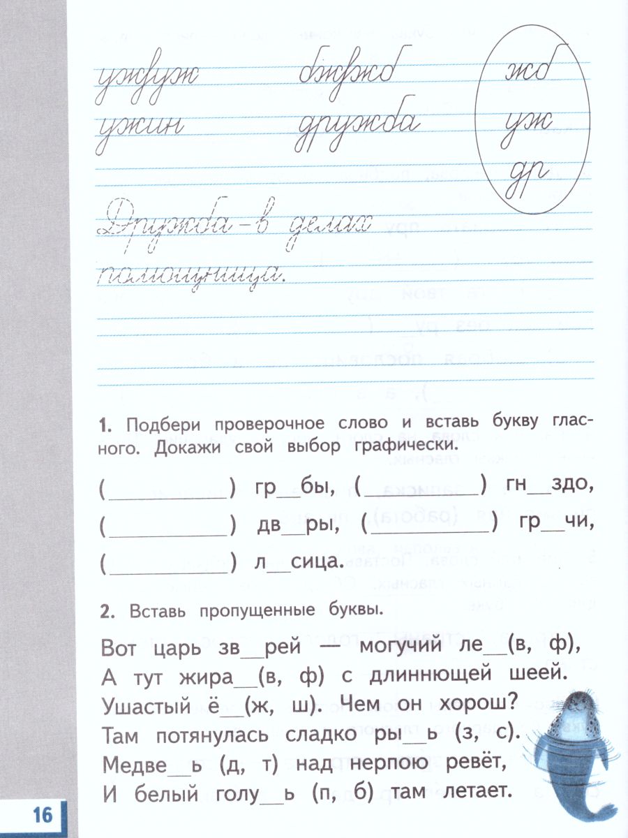 картинка Русский язык 2 класс. Рабочая тетрадь.  В 2-х частях. Часть 1. ФГОС от магазина Рослит