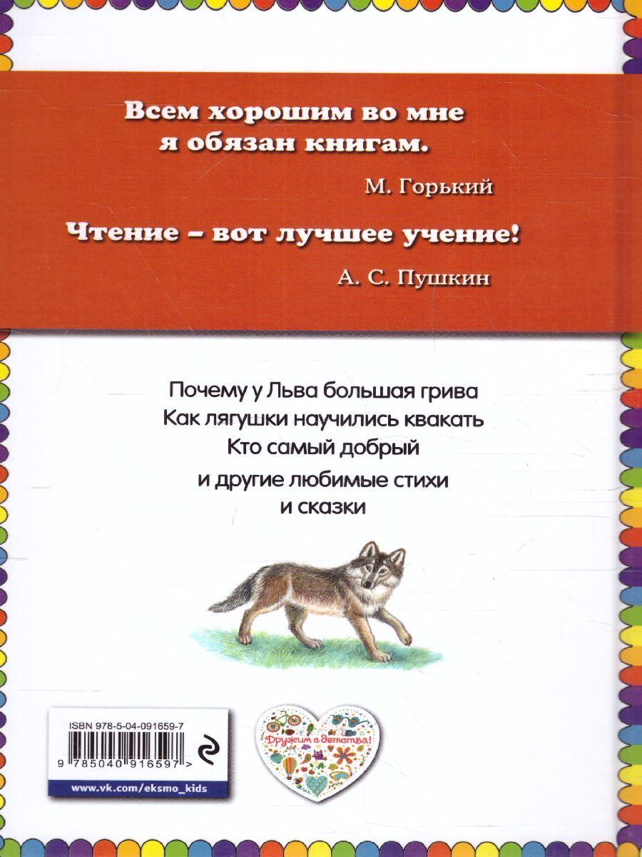 Обложка Кто самый добрый? Стихи и сказки, издательство ЭКСМО | купить в книжном магазине Рослит