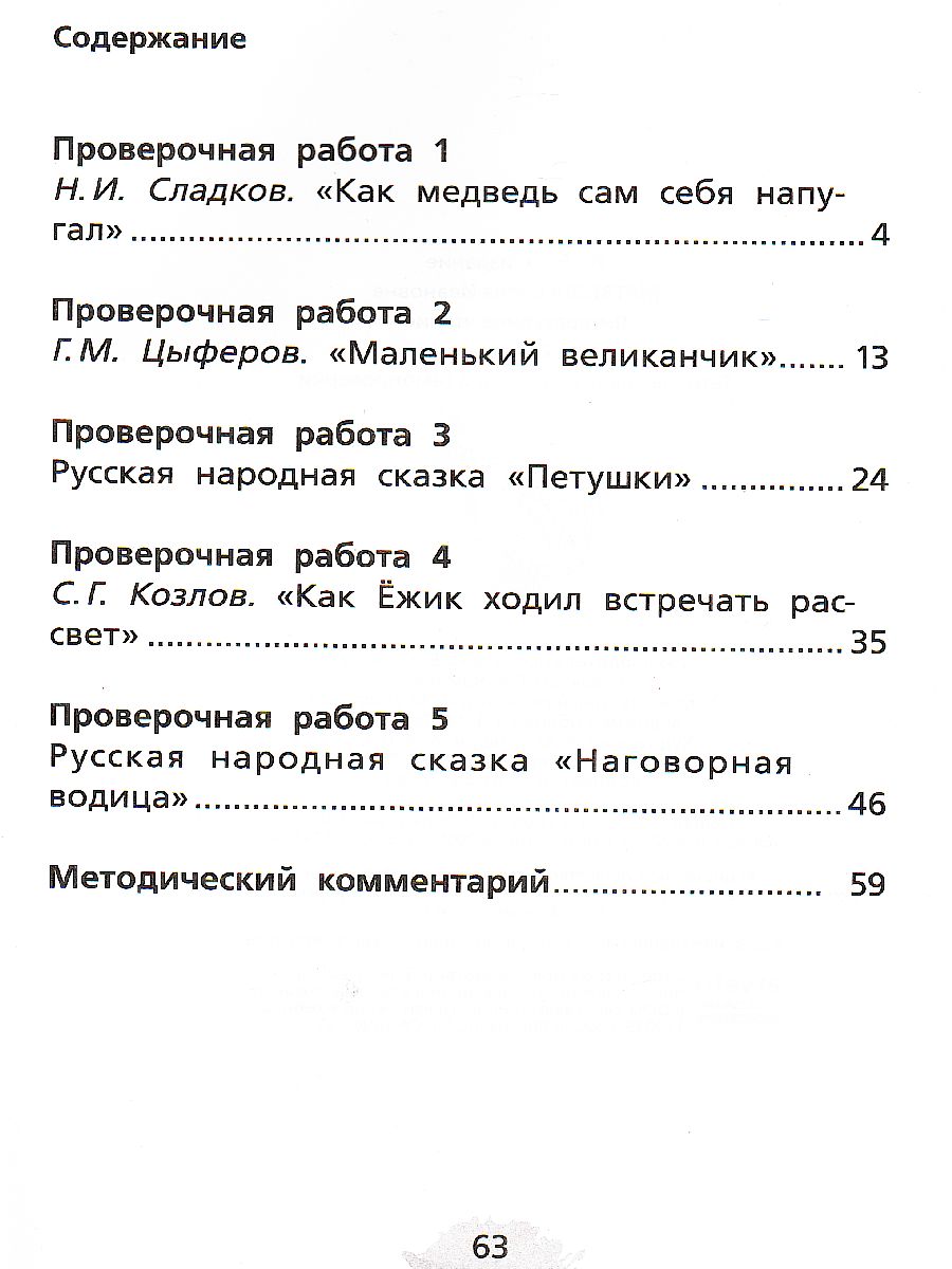 Обложка книги Литературное чтение 2 класс. Тетрадь для тренировки и самопроверки. ФГОС, Автор Матвеева Е.И., издательство Просвещение/Союз                                   | купить в книжном магазине Рослит