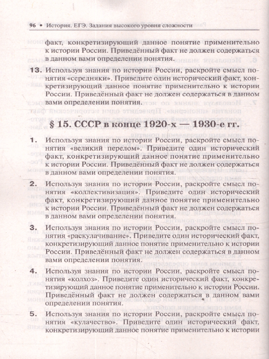 Обложка книги ЕГЭ История. Задания высокого уровня сложности, Автор Пазин Роман Викторович, издательство ЛЕГИОН | купить в книжном магазине Рослит