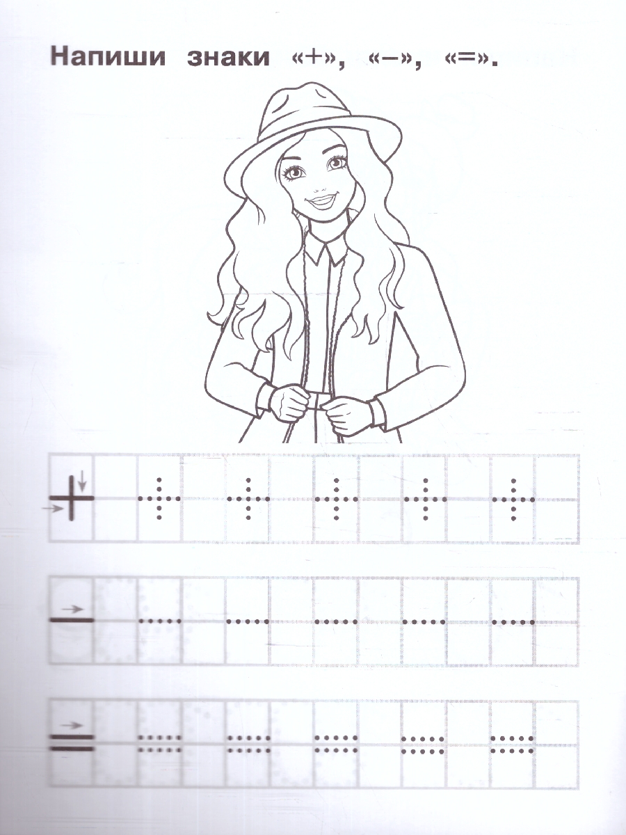 Обложка книги Пишем цифры. IQ-прописи. Барби, Автор Митяева С., издательство Умка                                               | купить в книжном магазине Рослит