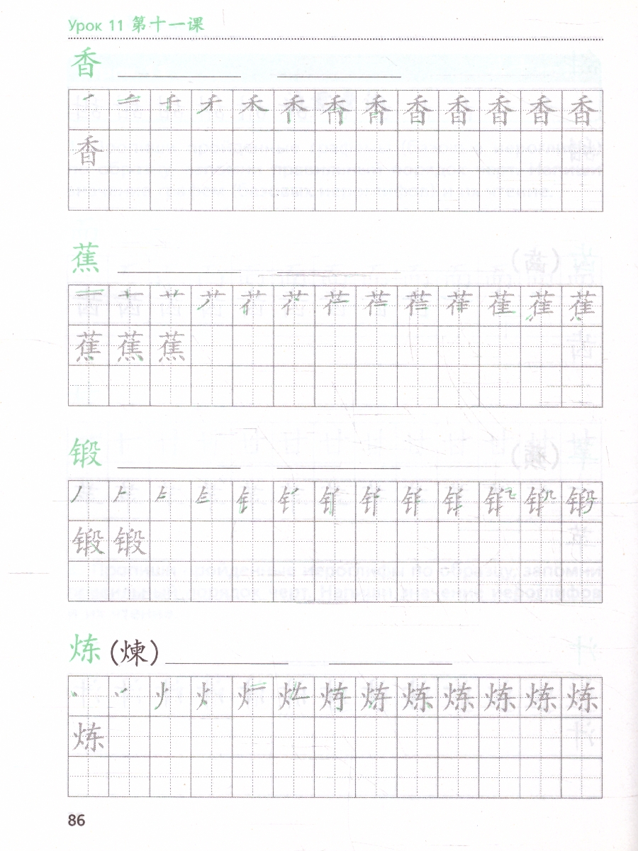 Обложка книги Китайский язык 7 класс. Прописи. Второй иностранный язык, Автор Рукодельникова М.Б., издательство Просвещение | купить в книжном магазине Рослит
