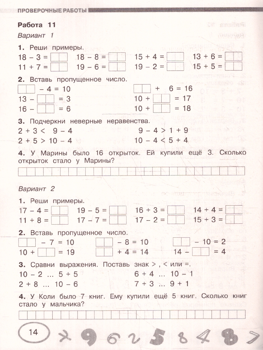 Обложка книги Математика 1 класс. Проверочные и контрольные работы. Быстрое обучение: методика, Автор Узорова О. В. Нефёдова Е. А., издательство АСТ | купить в книжном магазине Рослит