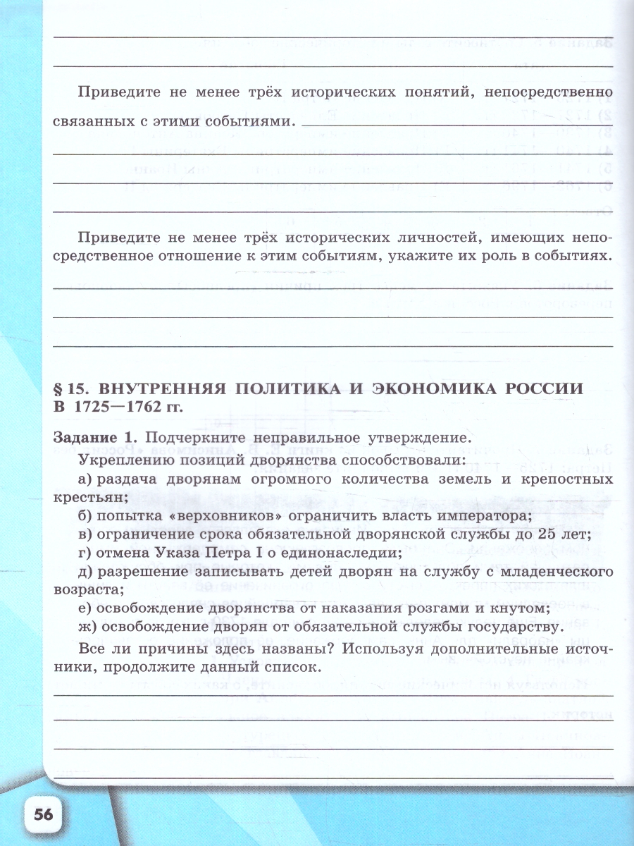 Обложка книги История России 8 класс. Рабочая тетрадь. Новый ФП. ФГОС, Автор Артасов И. А. Данилов А. А. Косулина Л. Г., издательство Просвещение | купить в книжном магазине Рослит