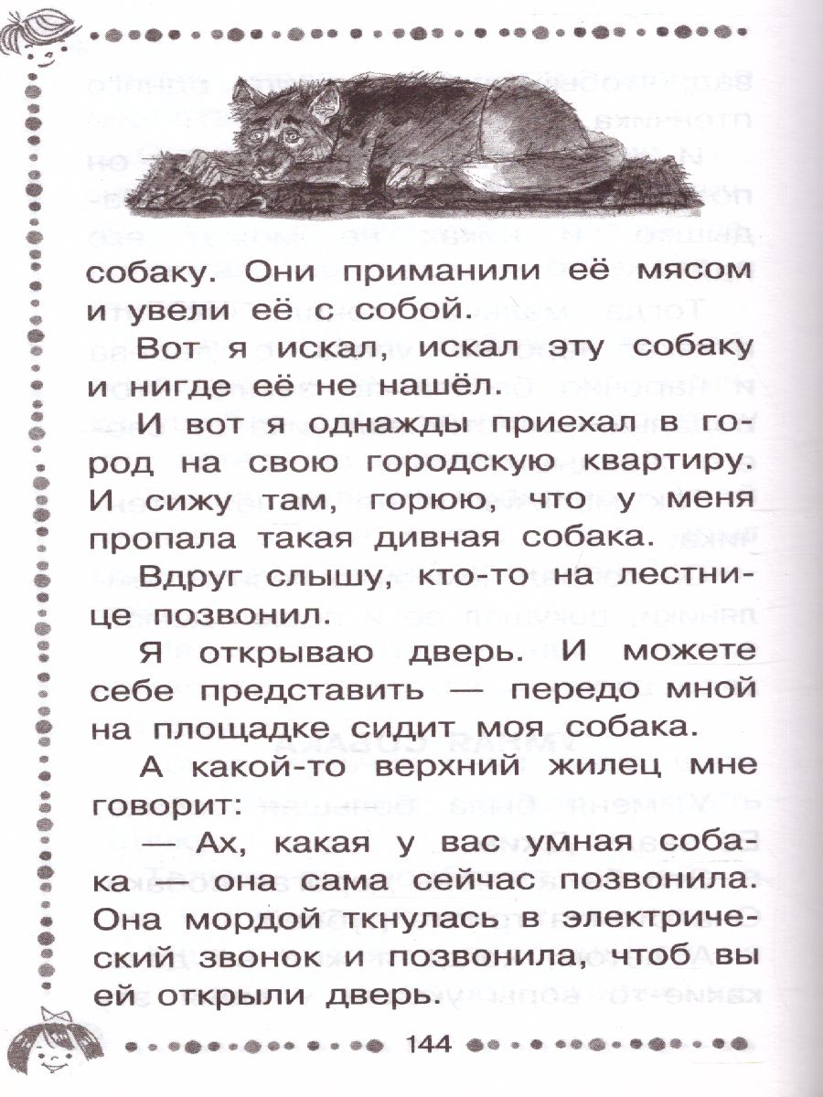 Обложка Лёля и Минька. Рассказы для детей. Дошкольное чтение, издательство АСТ | купить в книжном магазине Рослит