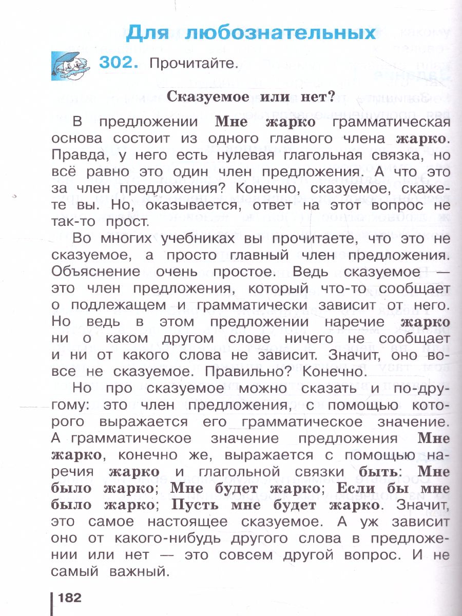 Обложка книги Русский язык 4 класс. Учебник. Часть 2. ФГОС, Автор Репкин В.В. Некрасова Т.В. Восторгова Е.В., издательство Просвещение/Союз                                   | купить в книжном магазине Рослит