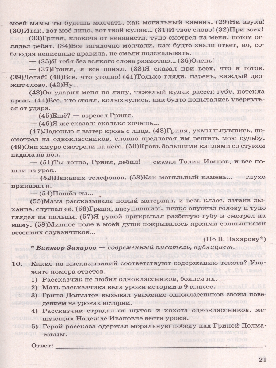 Обложка книги ОГЭ 2025 Русский язык. 10 вариантов. Типовые тестовые задания, Автор Егораева Г.Т., издательство Экзамен | купить в книжном магазине Рослит