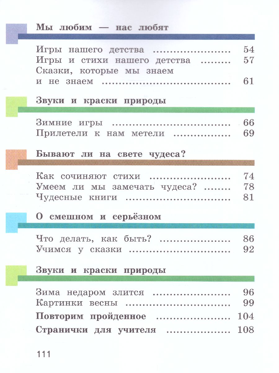 Обложка книги Литературное чтение 1 класс. Учебник в 2-х частях. Часть 1, Автор Виноградова Н.Ф., издательство Просвещение | купить в книжном магазине Рослит