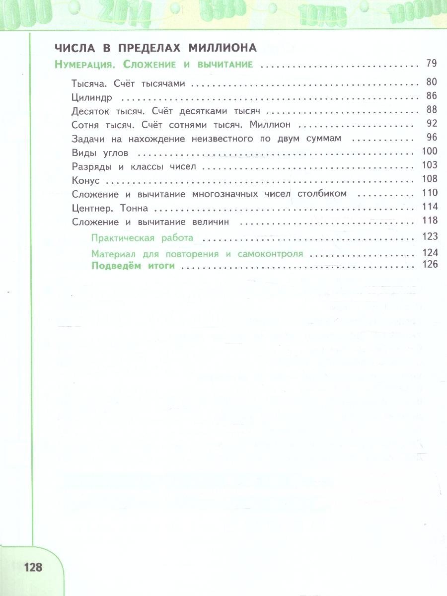 Обложка книги Математика 4 класс. Комплект в 2-х частях. Часть 1. УМК Перспектива. Учебное пособие. ФГОС, Автор Дорофеев Г.В.; Миракова Т.Н.; Бука Т.Б., издательство Просвещение | купить в книжном магазине Рослит