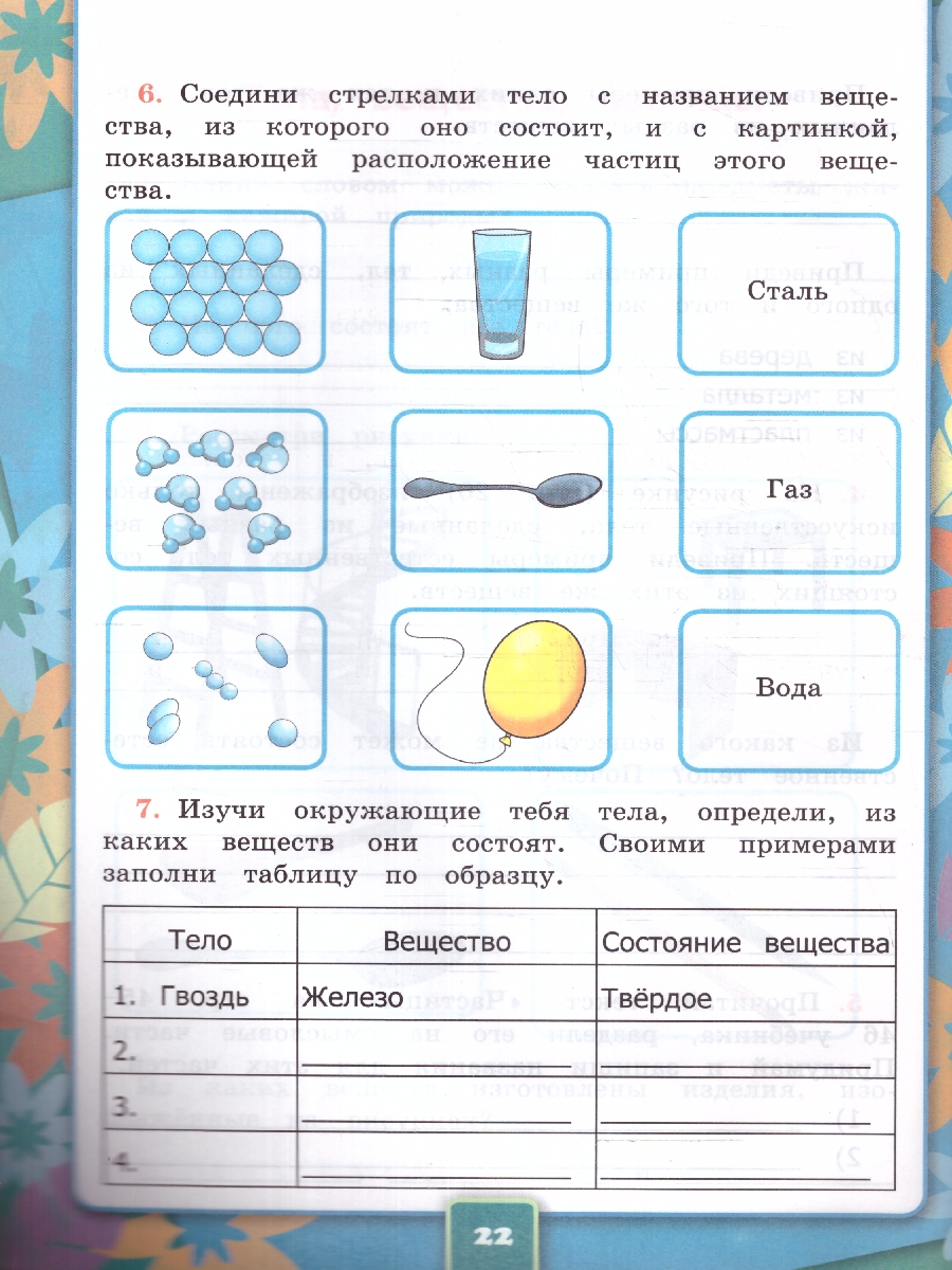 Обложка книги Окружающий мир 3 класс. Рабочая тетрадь к новому ФПУ. Часть 1. ФГОС, Автор Соколова Н.А., издательство Экзамен | купить в книжном магазине Рослит