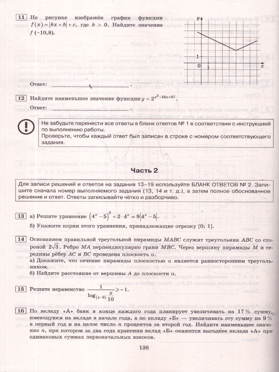Обложка книги ЕГЭ 2026 Математика. Профильный уровень. 37 вариантов, Автор Под ред. Ященко И. В., издательство Экзамен | купить в книжном магазине Рослит